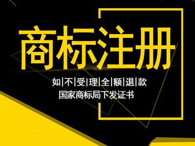 廊坊商標(biāo)注冊(cè)